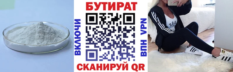 БУТИРАТ буратино  Усолье 