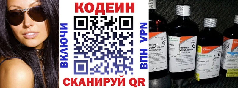 Кодеин напиток Lean (лин)  Усолье 